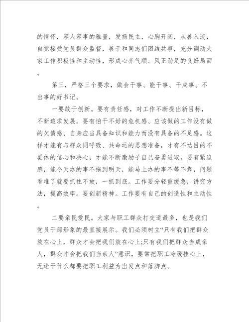 支部书记的总结发言【六篇】