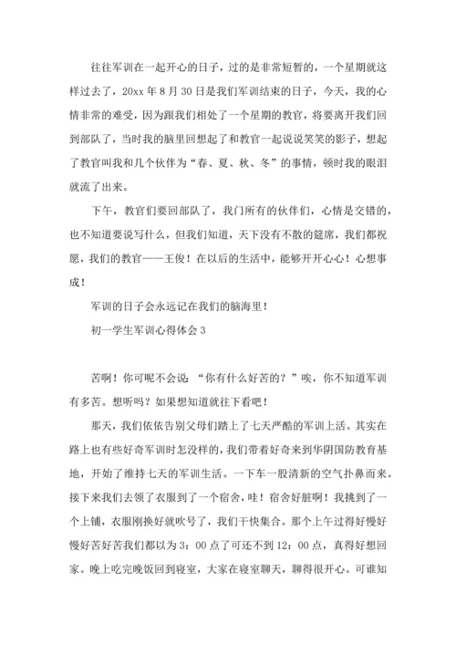 初一学生军训心得体会.docx