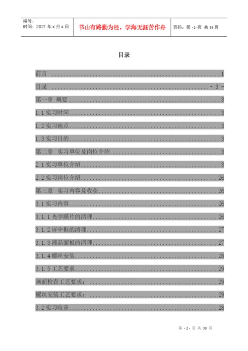 TCL工厂实习毕业论文.docx