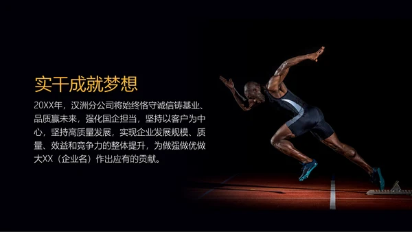 单位公司企业年终工作总结汇报PPT模板