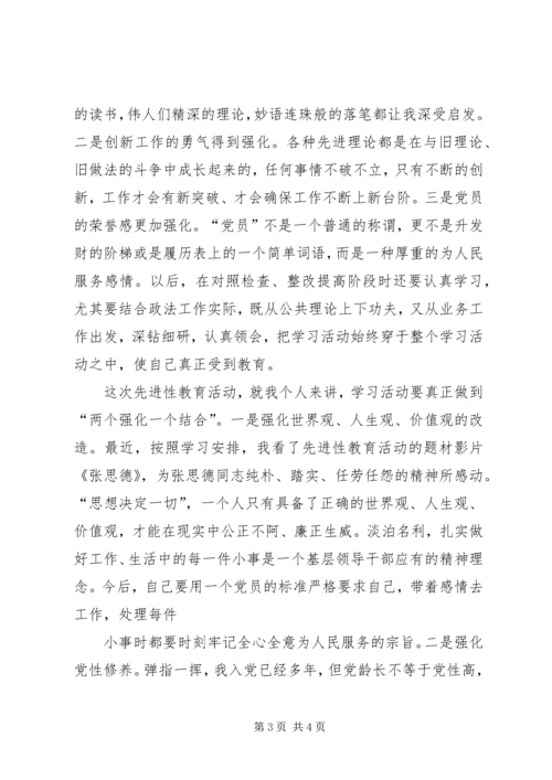 学习《保先教育读本》心得体会大全.docx