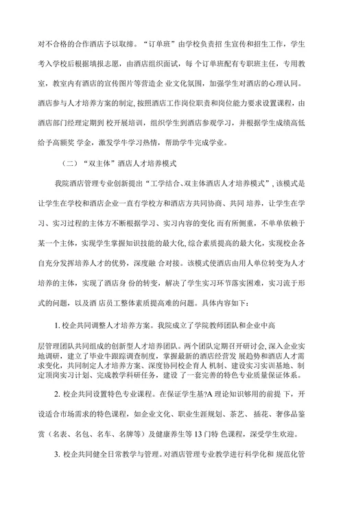 高职酒店管理专业创新型人才培养模式研究与实践