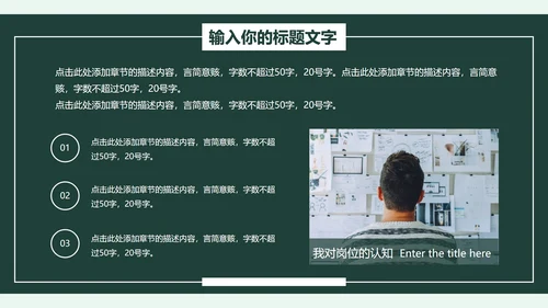 绿色实习期转正述职报告PPT模板