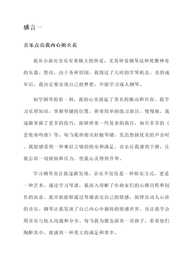 成人钢琴学习感言