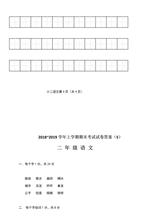 部编版二年级语文上册期末测试卷(带答案).docx