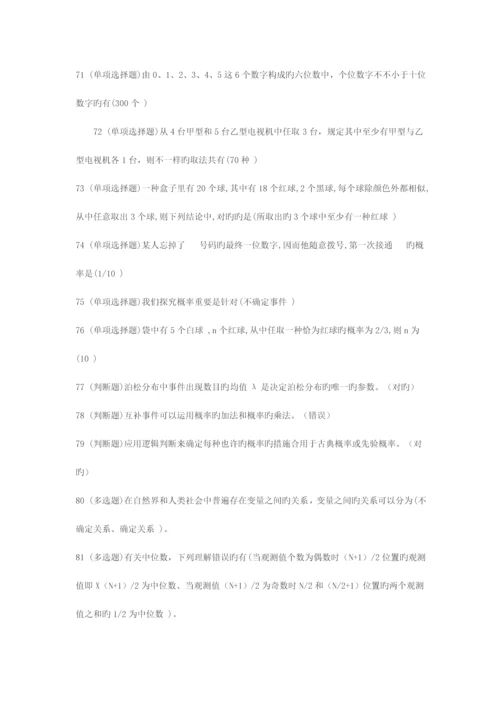 2023年形成性考核经济数学基础最全资料.docx