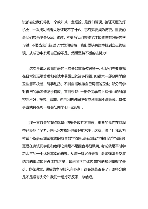 期中考试总结：放手.docx