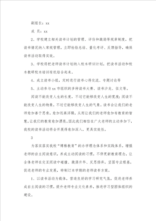 2021年小学老师读书活动方案 1