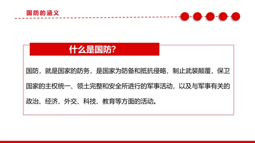 加强国防教育党政风党课PPT课件模板