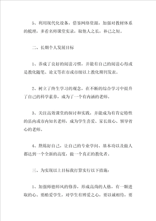 小学英语教师学习计划