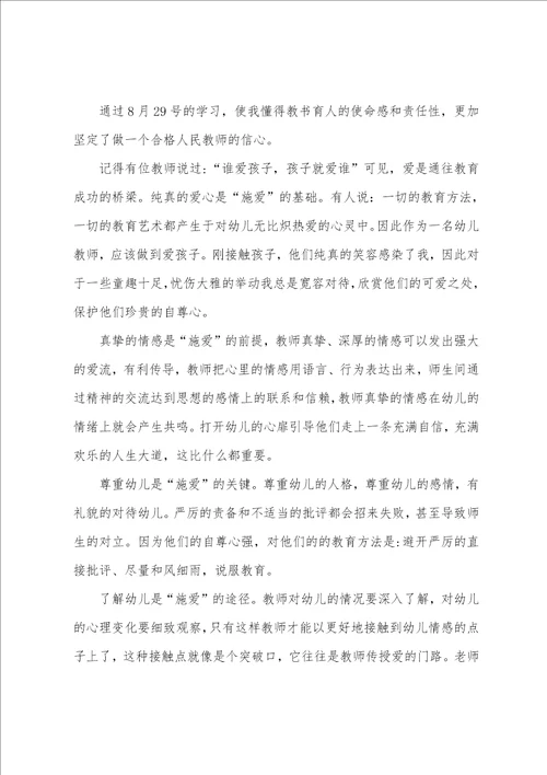 2022年教师学习师德师风有感个人心得