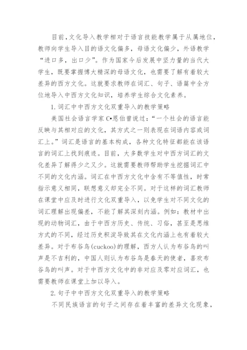 英语教学本科毕业论文.docx