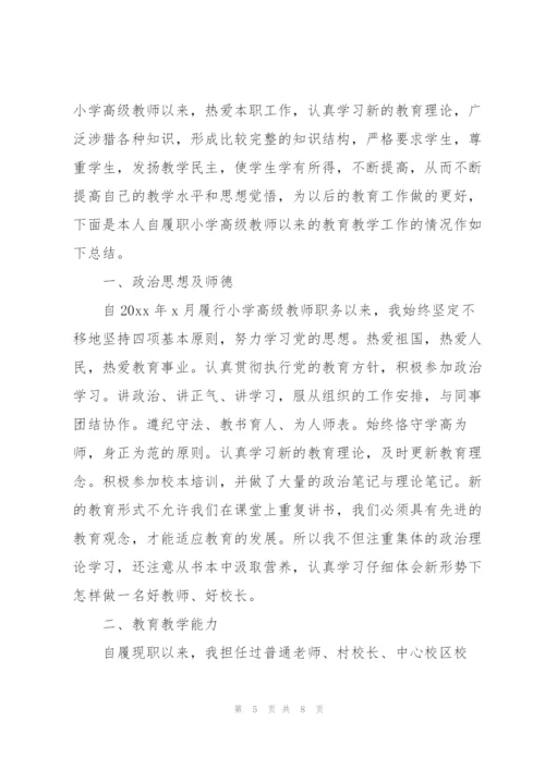 教师责任担当心得体会.docx