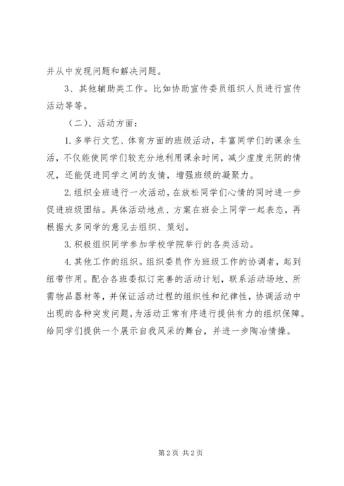 组织委员工作计划 (4).docx