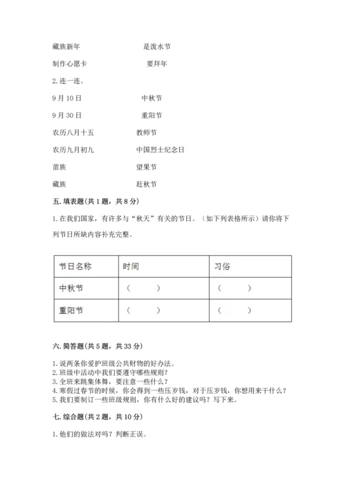部编版二年级上册道德与法治《期中测试卷》（真题汇编）.docx