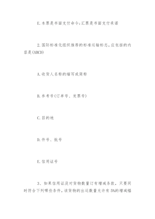 单证员考试模拟试题及答案.docx