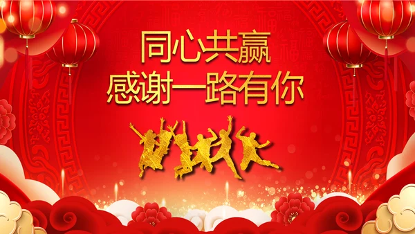 2023开门红年会春节联欢晚会喜庆PPT