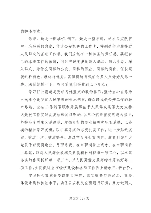 学习任长霞先进事迹心得体会.docx