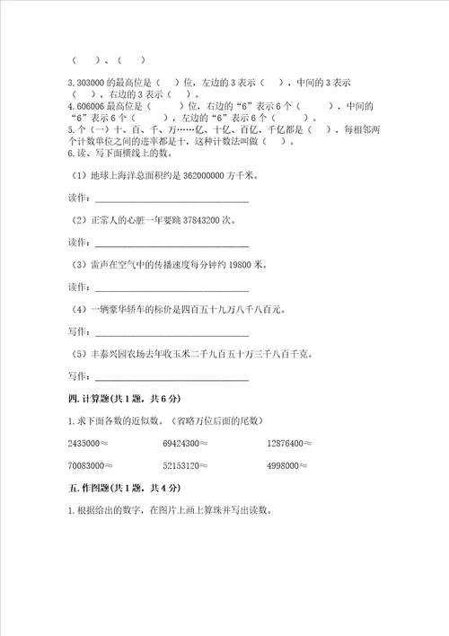 冀教版四年级上册数学第六单元认识更大的数测试卷及参考答案一套