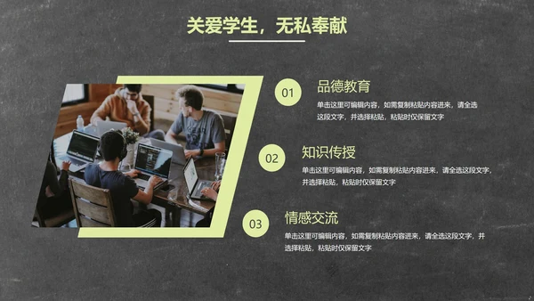 简约实景黑板新学期教学计划带内容PPT模板