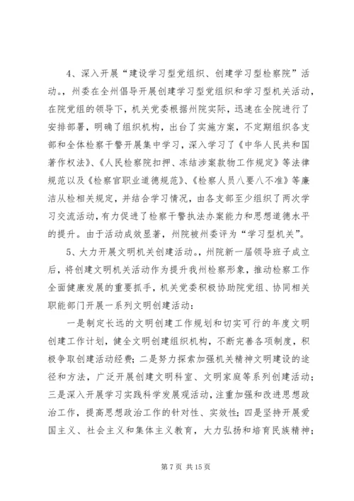 机关党支部换届工作报告.docx