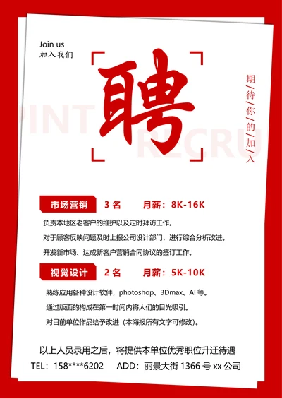 招聘海报广告宣传单通用模板