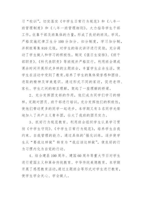 初中班主任工作总结 初中 班主任工作总结.docx