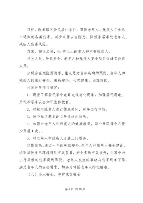 乡镇安全社区建设工作计划.docx