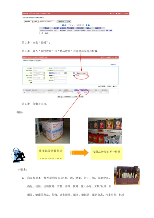 加油站便利店商品库存管理系统操作流程.docx