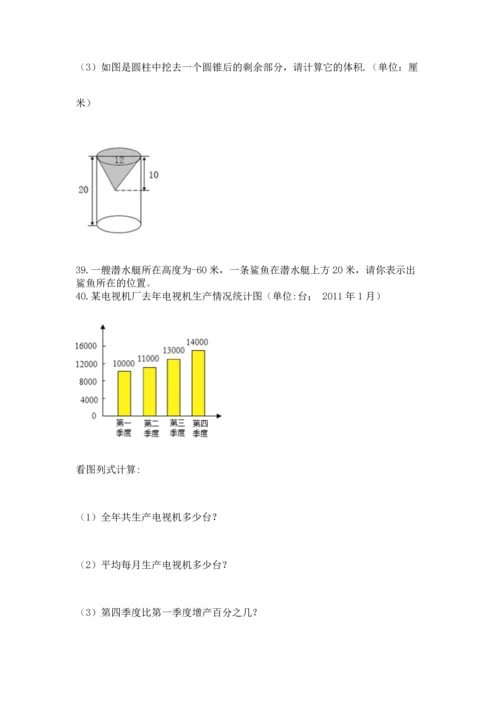 六年级小升初数学解决问题50道（易错题）.docx