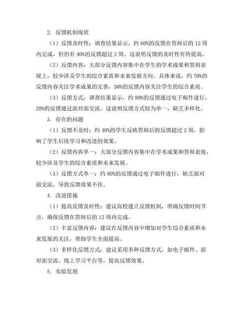 答辩后持续学习与反馈机制研究