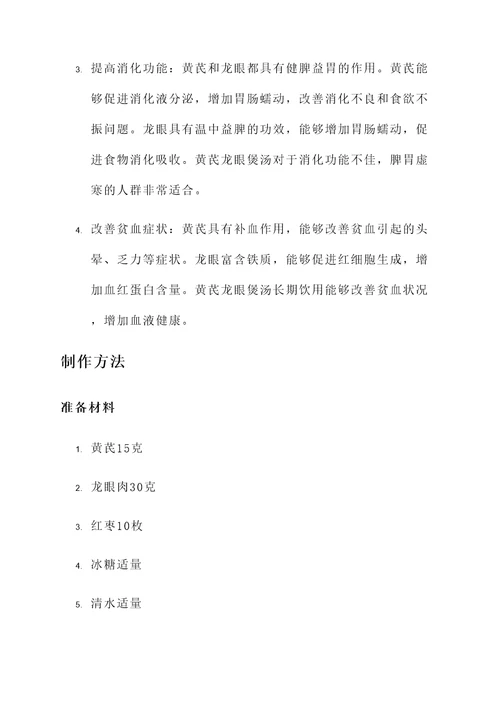 黄芪龙眼煲汤的功效