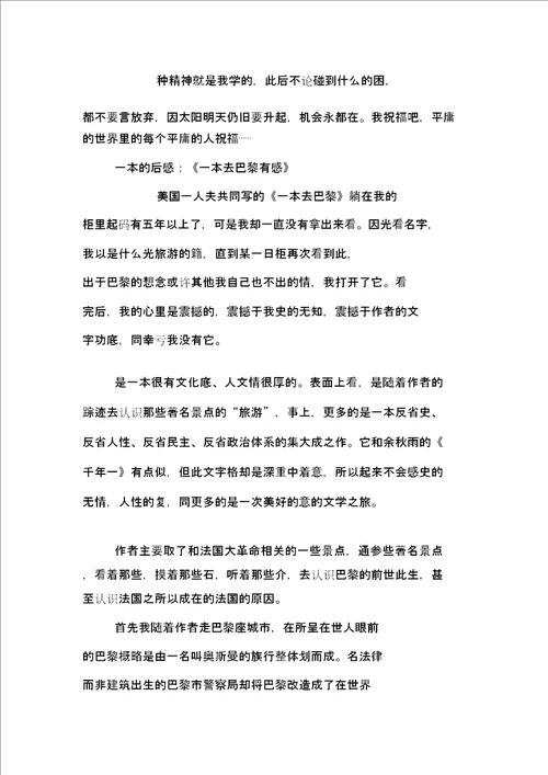 阅读一本书读后感