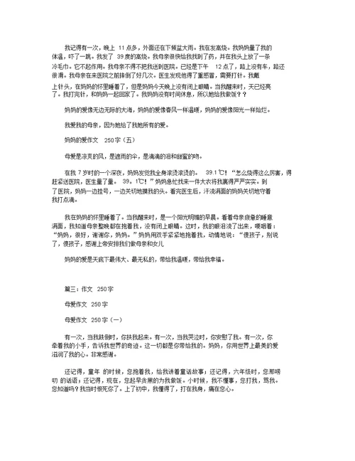 关于关爱的作文250字 关于接待的工作总结