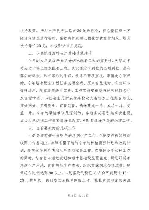 副市长在全市烟叶收购工作会议上的讲话 (2).docx