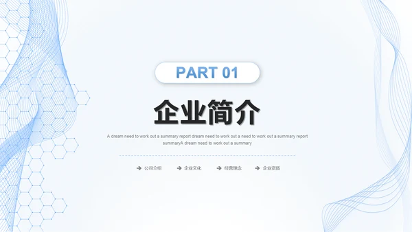 科技服务公司产品介绍通用PPT模板