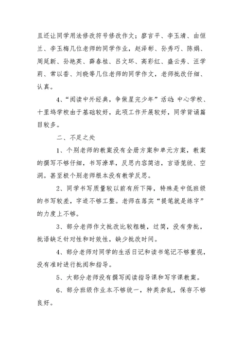 关于语文教学总结范文汇总9篇