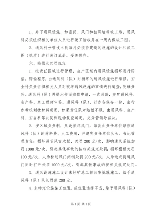 通风设施管理制度 (5).docx