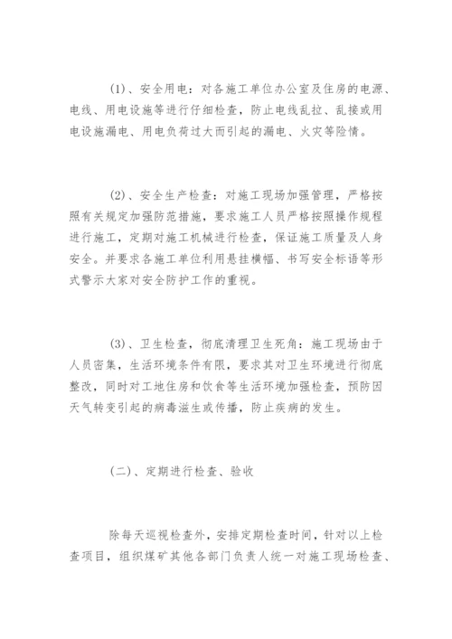 安全施工管理制度_安全施工管理制度.docx