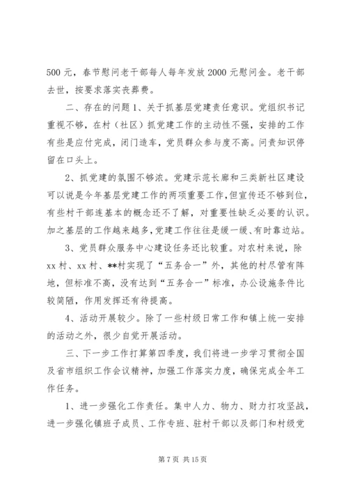 乡镇基层组织建设工作总结_1.docx