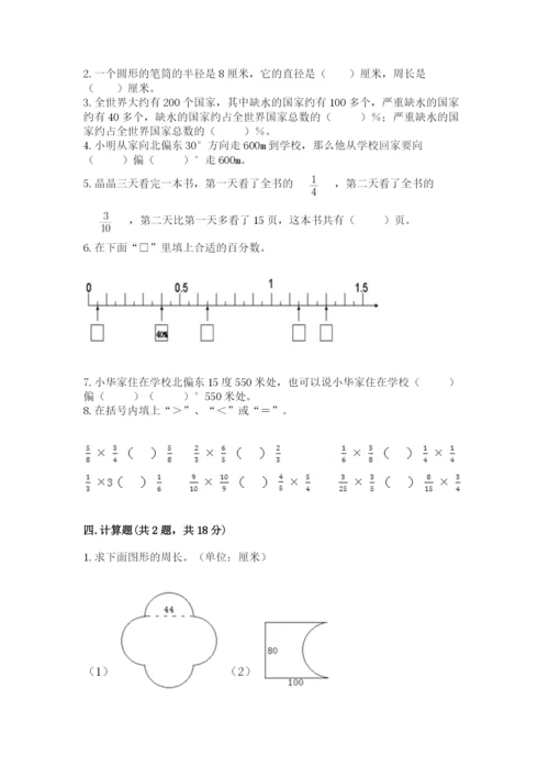 小学数学六年级上册期末卷及参考答案（轻巧夺冠）.docx