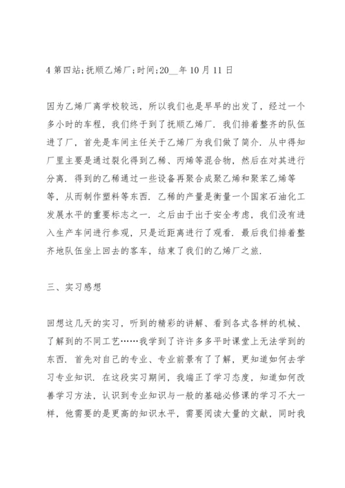 化工专业实习总结参考范文5篇.docx