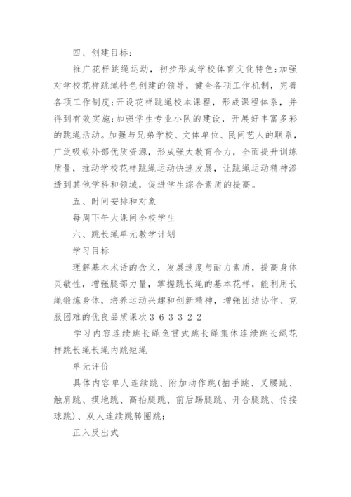 小学生跳绳活动方案.docx