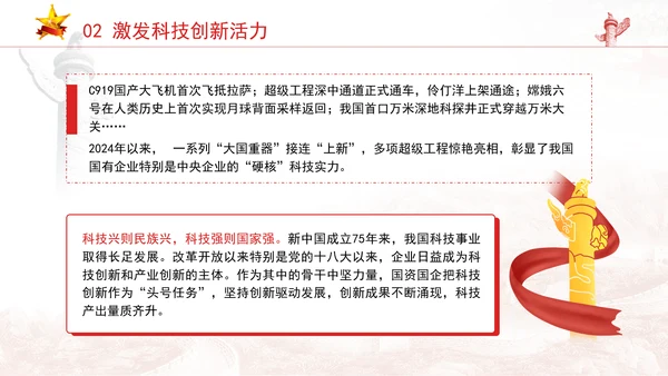 国资国企发展成就综述：勇扛大国“顶梁柱”使命担当专题党课PPT