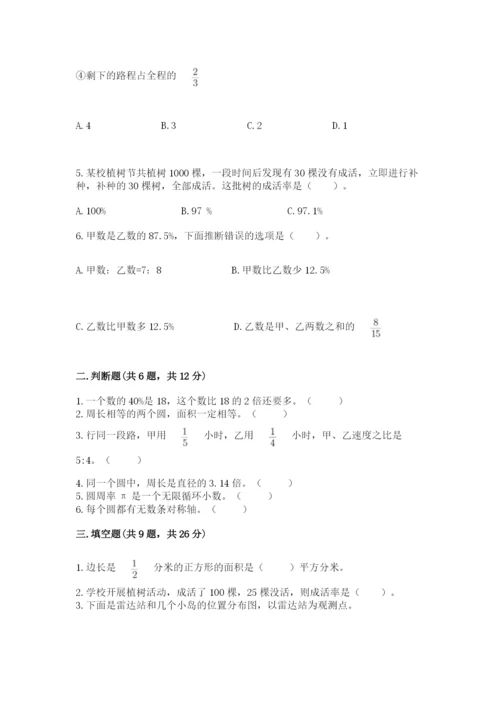 小学数学六年级上册期末考试试卷附完整答案（典优）.docx