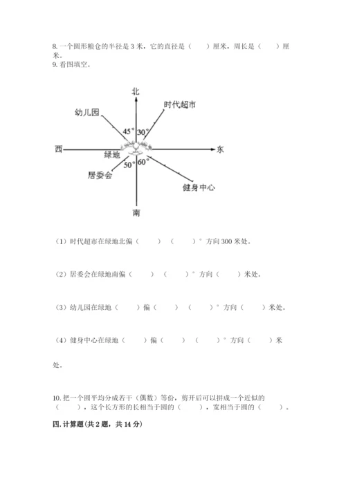 2022人教版六年级上册数学期末测试卷精品（实用）.docx