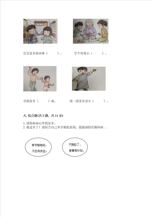 2022二年级上册道德与法治 期末测试卷精品带答案
