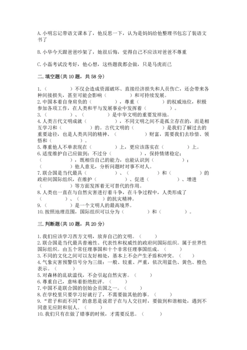 六年级下册道德与法治 《期末测试卷》含答案【考试直接用】.docx