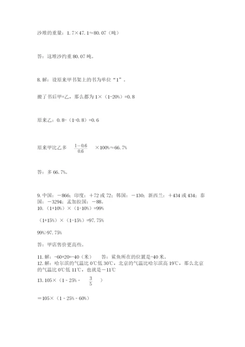 小升初数学应用题50道带答案（能力提升）.docx