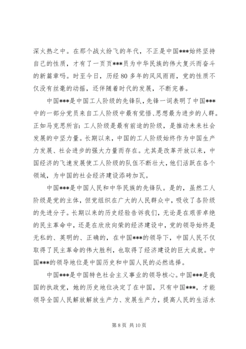 党的性质思想汇报4篇.docx